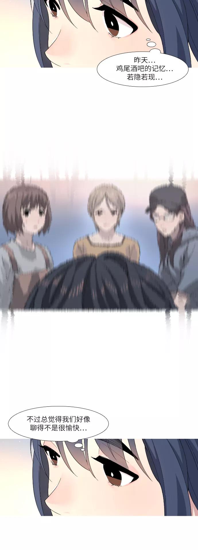 《胆小的调色盘》第37话 第16页