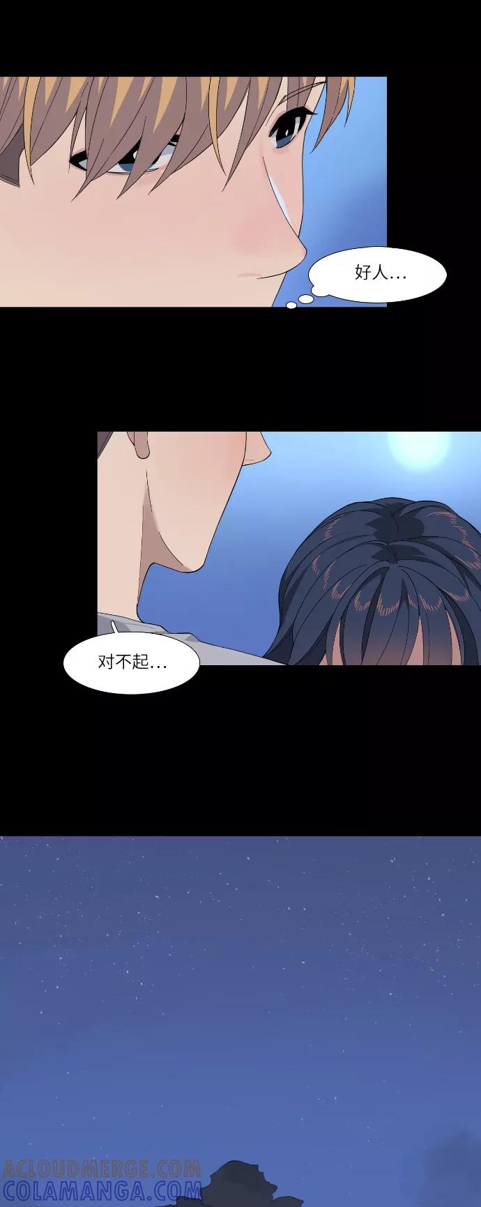 《胆小的调色盘》第37话 第23页