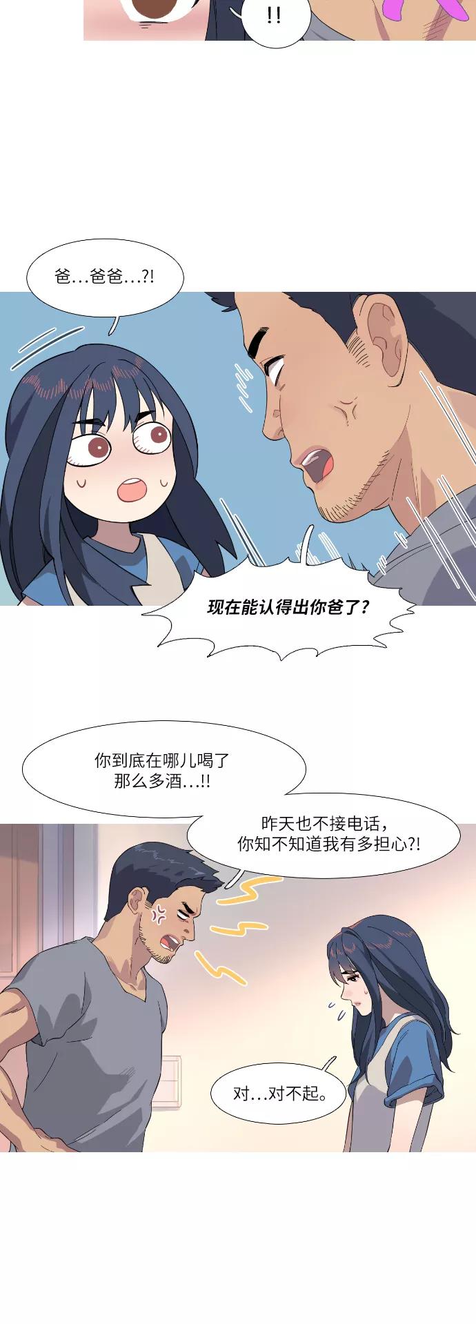 《胆小的调色盘》第37话 第4页