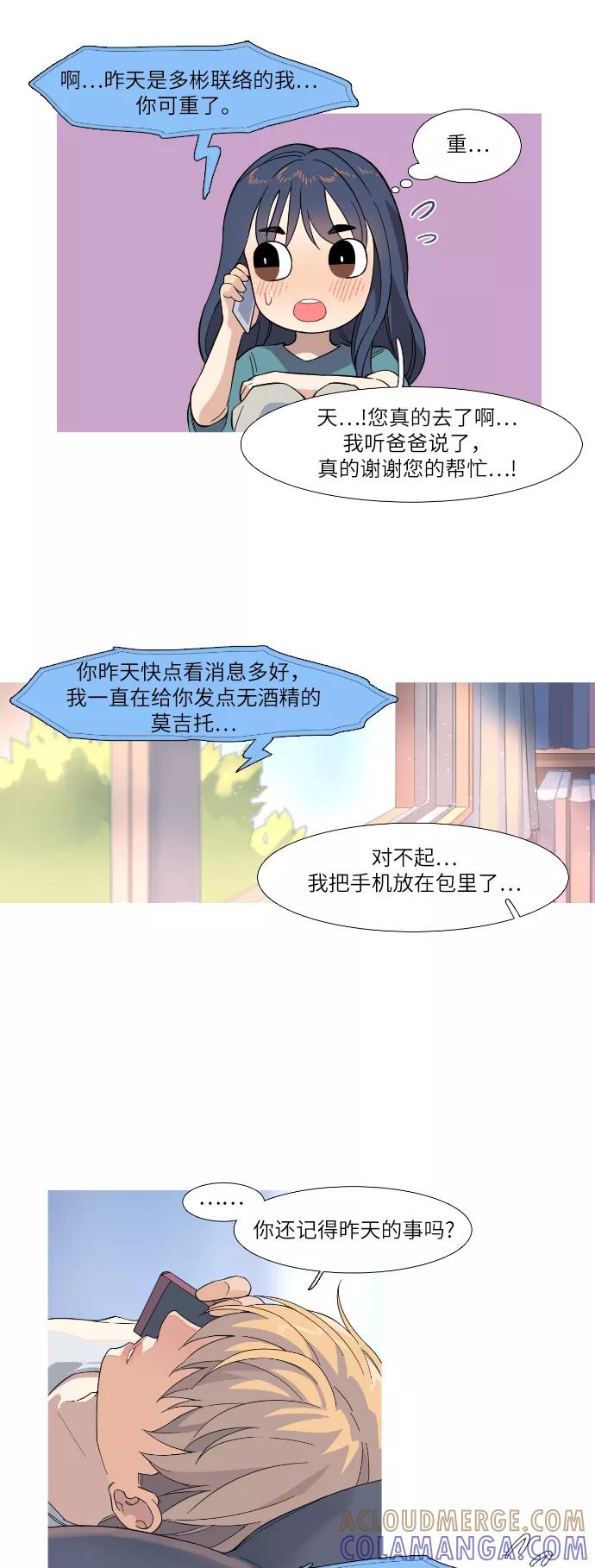 《胆小的调色盘》第37话 第13页