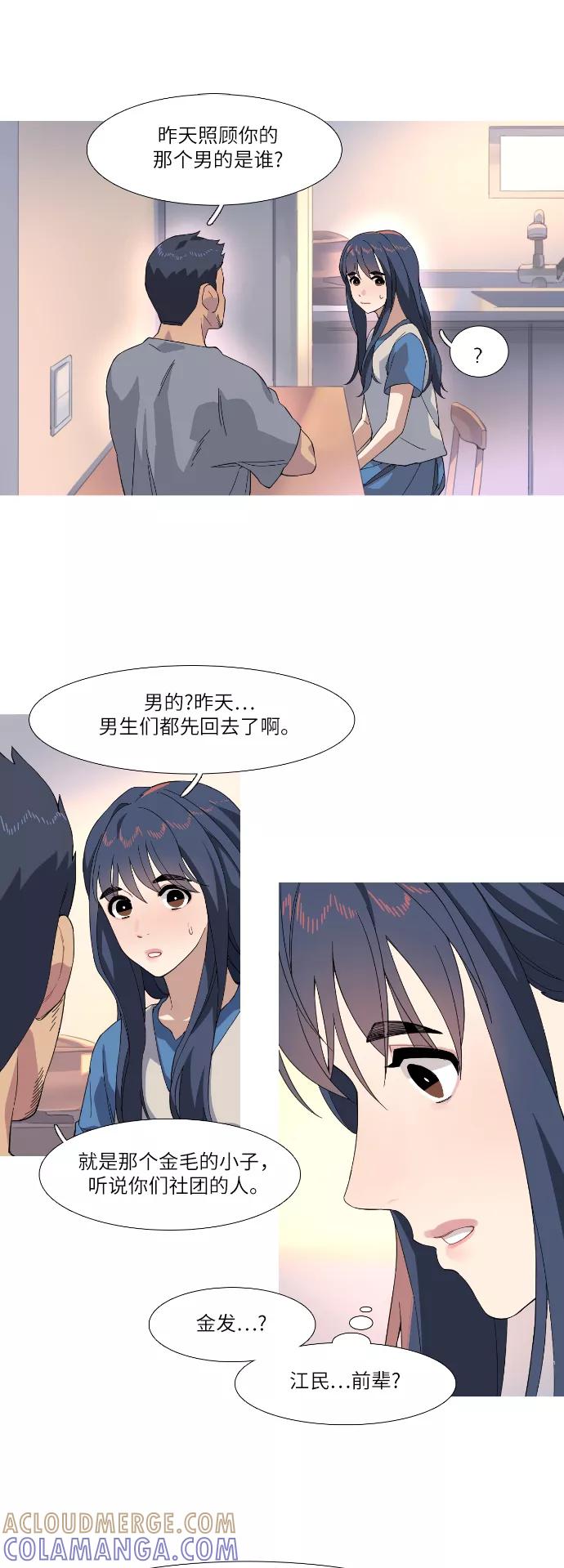 《胆小的调色盘》第37话 第7页