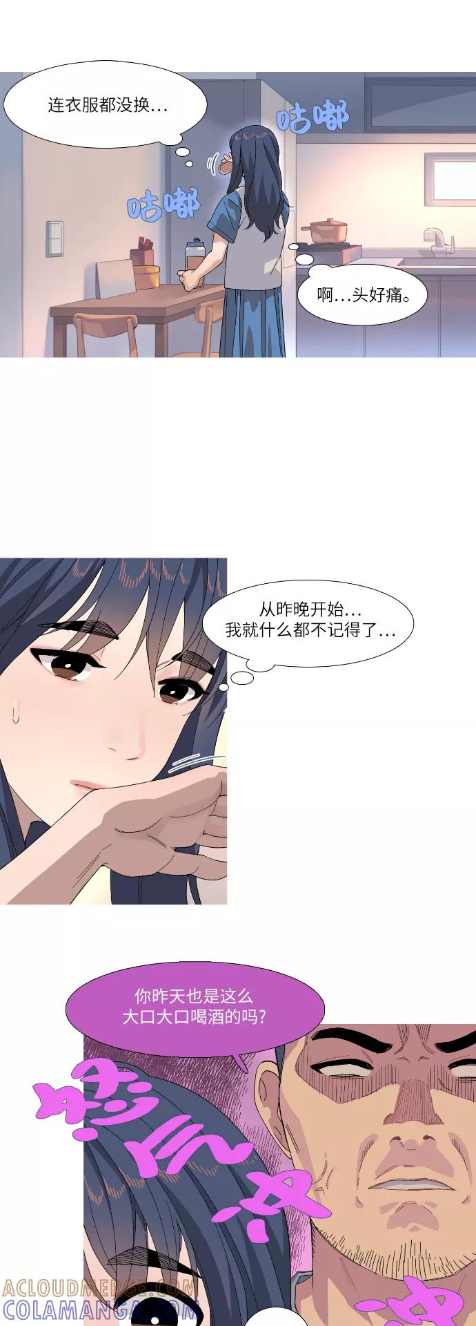 《胆小的调色盘》第37话 第3页