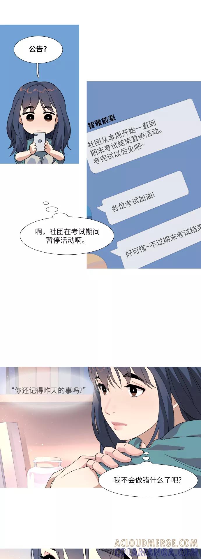《胆小的调色盘》第37话 第15页