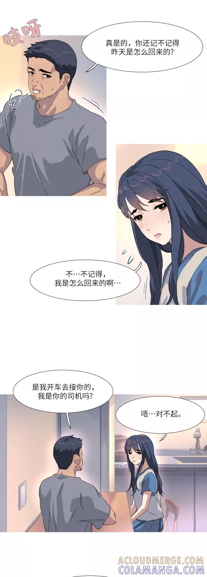 《胆小的调色盘》第37话 第5页