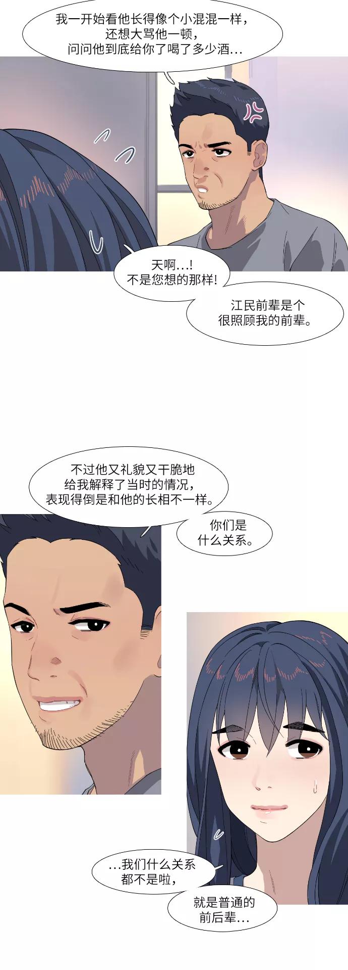 《胆小的调色盘》第37话 第8页