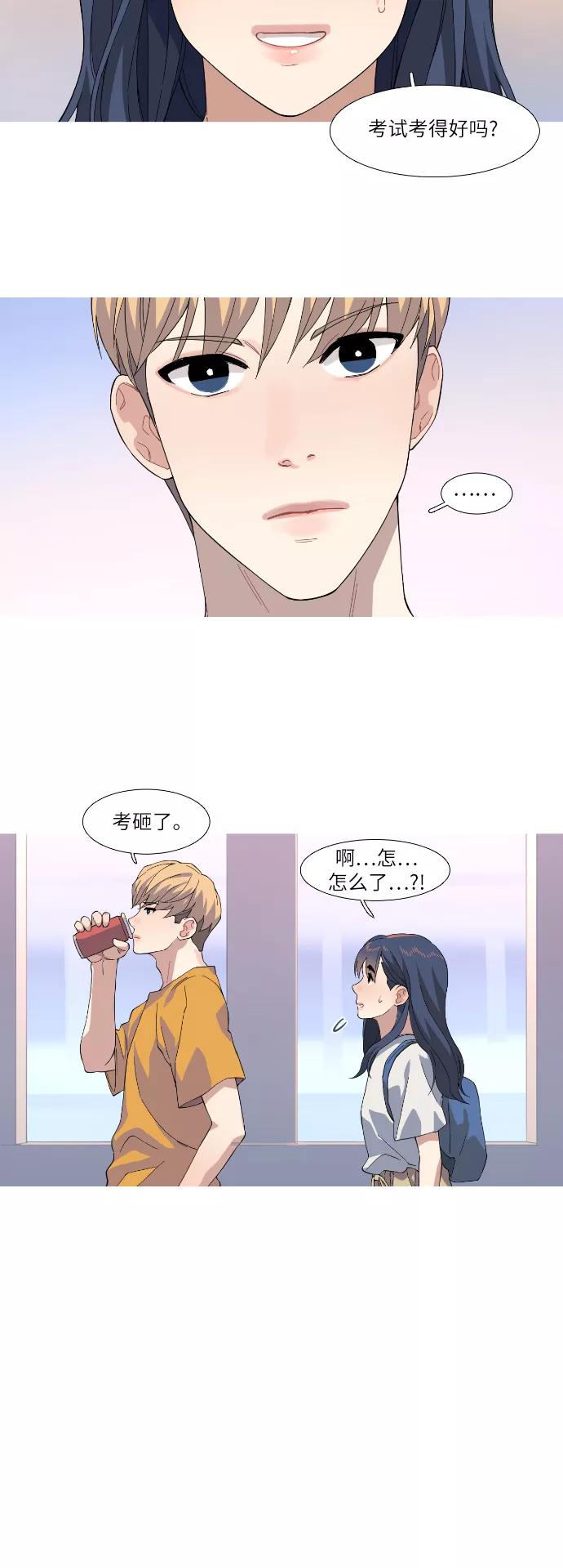 《胆小的调色盘》第37话 第20页