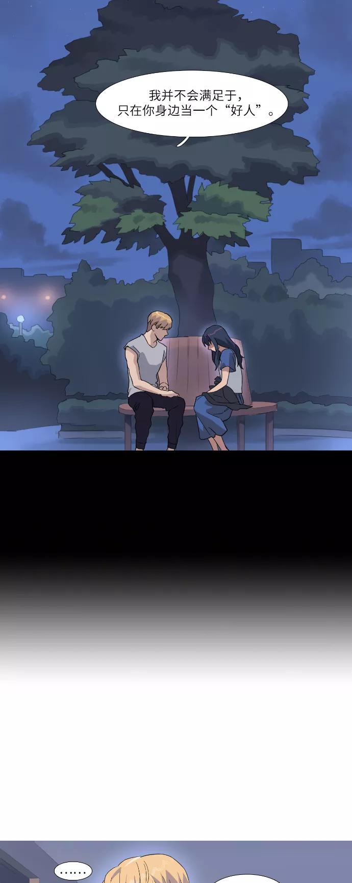 《胆小的调色盘》第37话 第24页