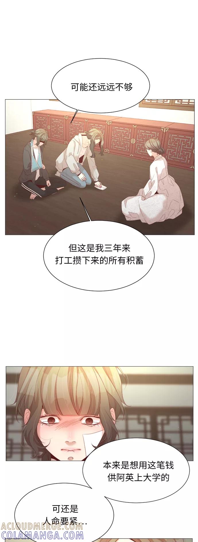 《牵牛和仙女》第37话 第40页
