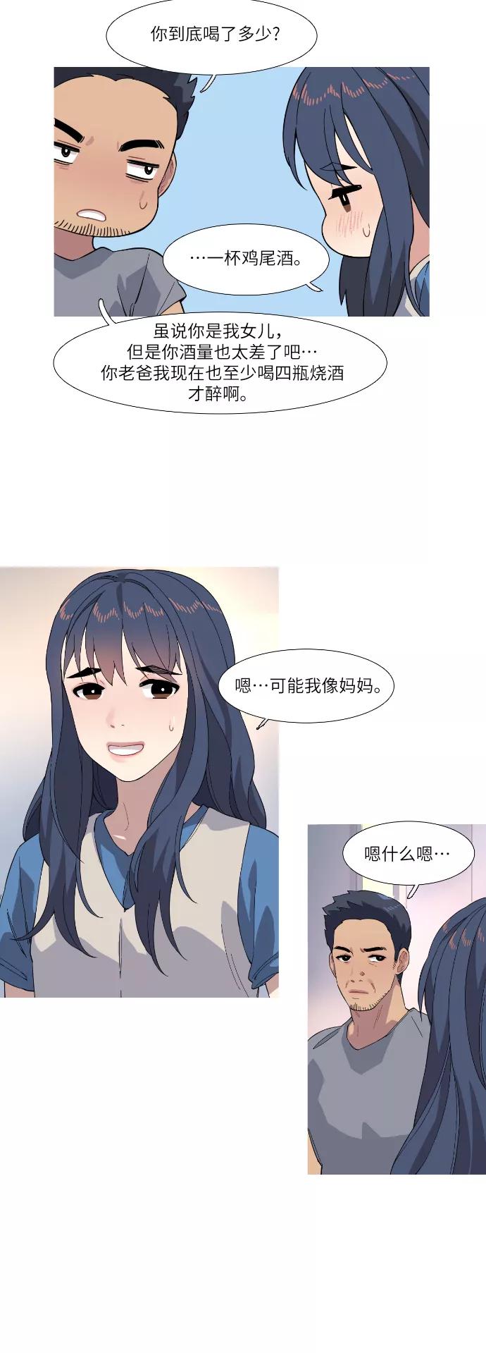 《胆小的调色盘》第37话 第6页