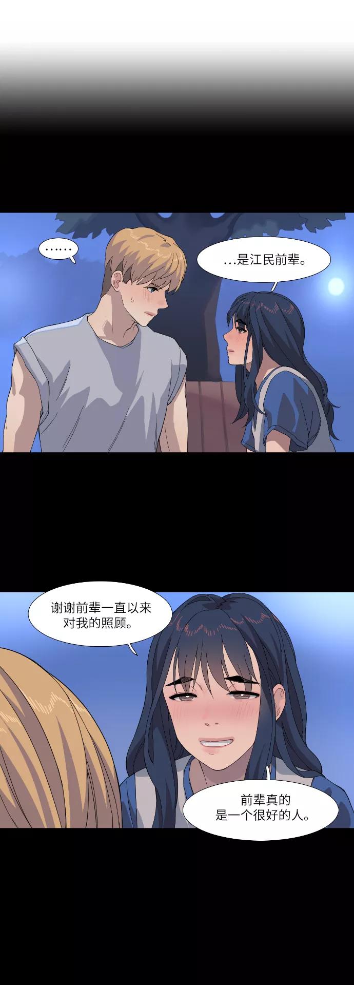 《胆小的调色盘》第37话 第22页