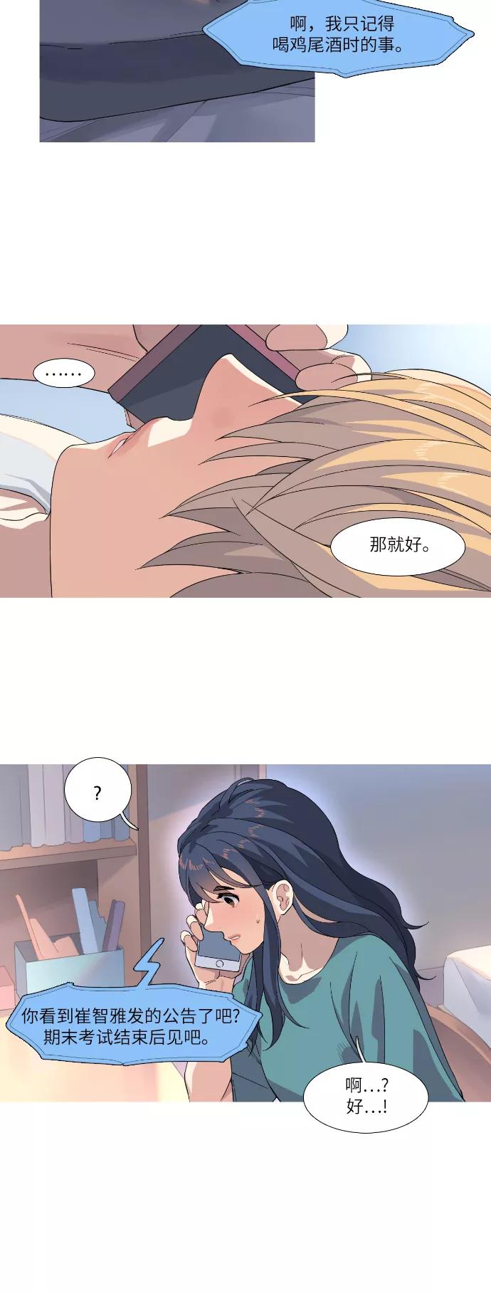 《胆小的调色盘》第37话 第14页