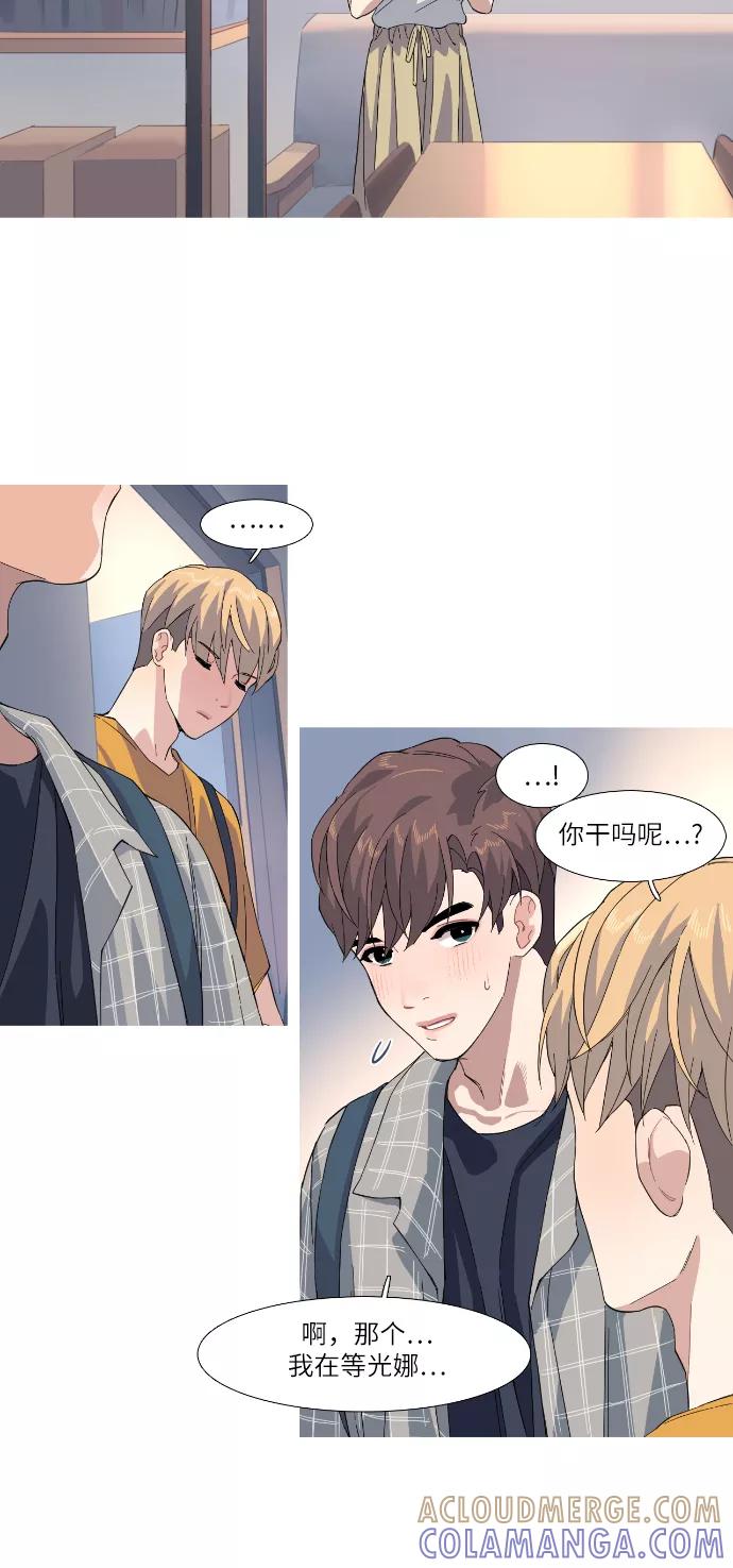 《胆小的调色盘》第38话 第23页