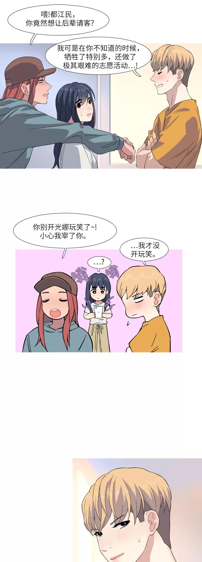 《胆小的调色盘》第38话 第18页