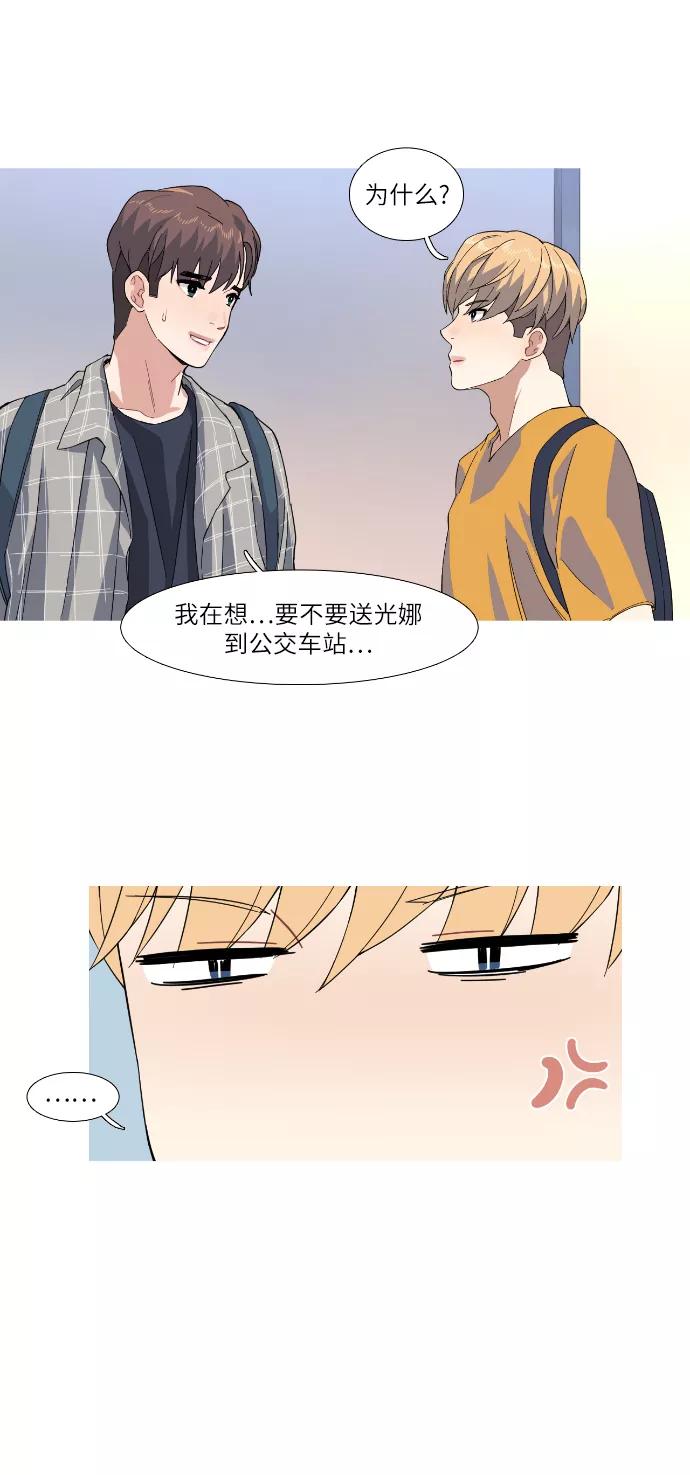 《胆小的调色盘》第38话 第24页