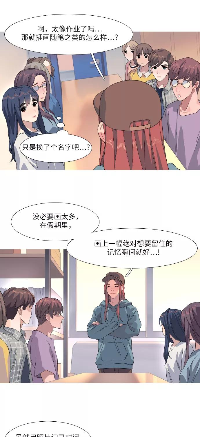 《胆小的调色盘》第38话 第6页
