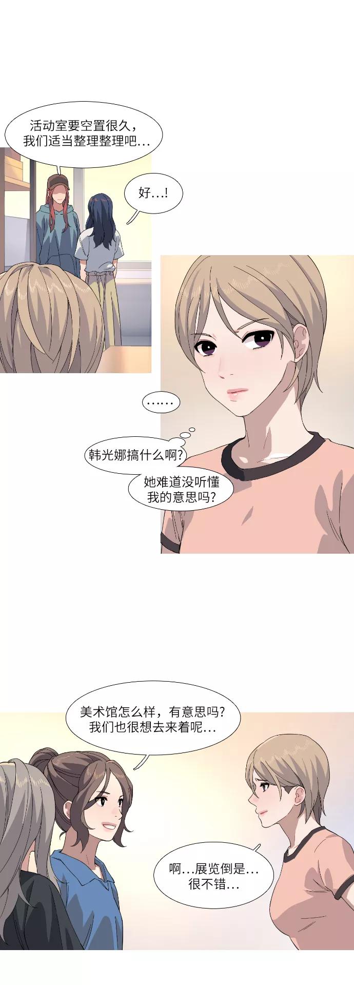 《胆小的调色盘》第38话 第12页