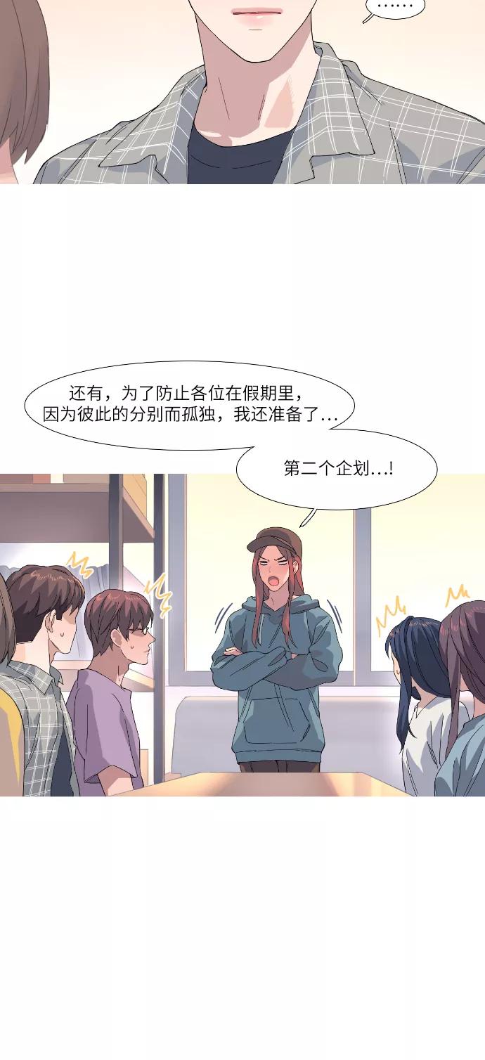 《胆小的调色盘》第38话 第8页