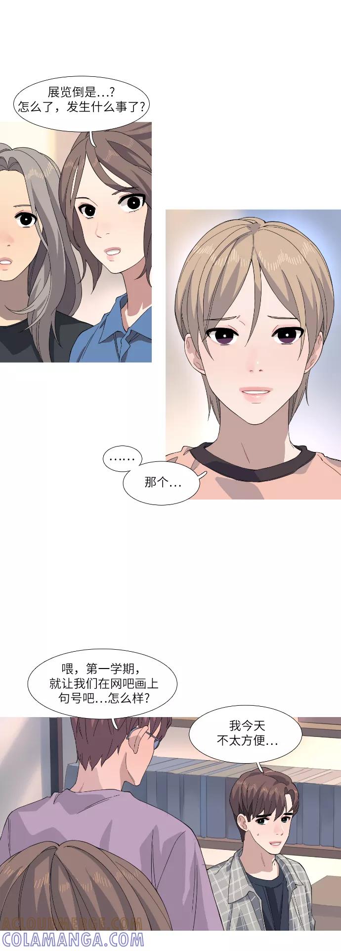 《胆小的调色盘》第38话 第13页