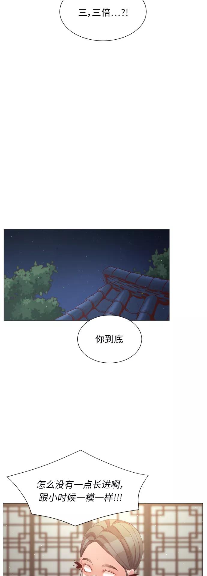 《牵牛和仙女》第38话 第11页