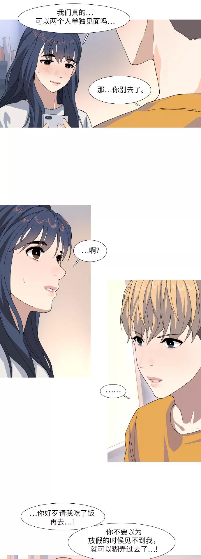 《胆小的调色盘》第38话 第20页