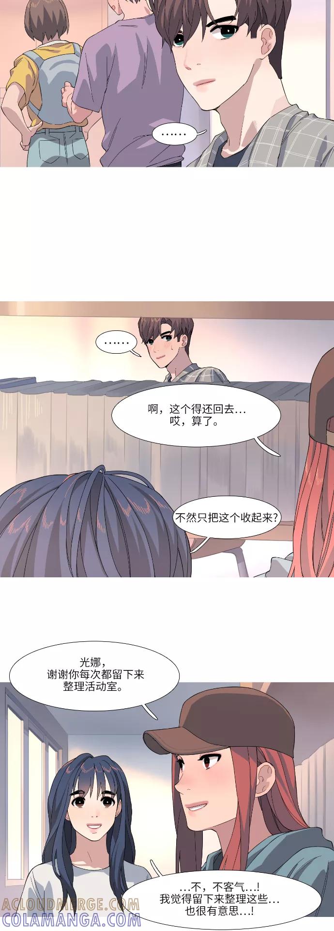 《胆小的调色盘》第38话 第15页