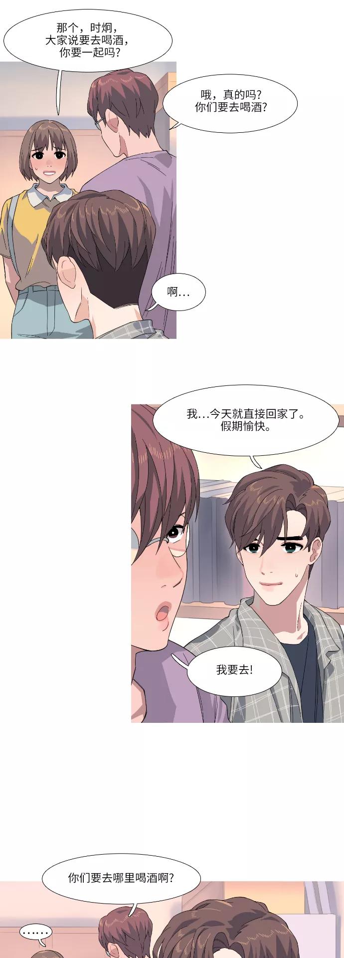 《胆小的调色盘》第38话 第14页