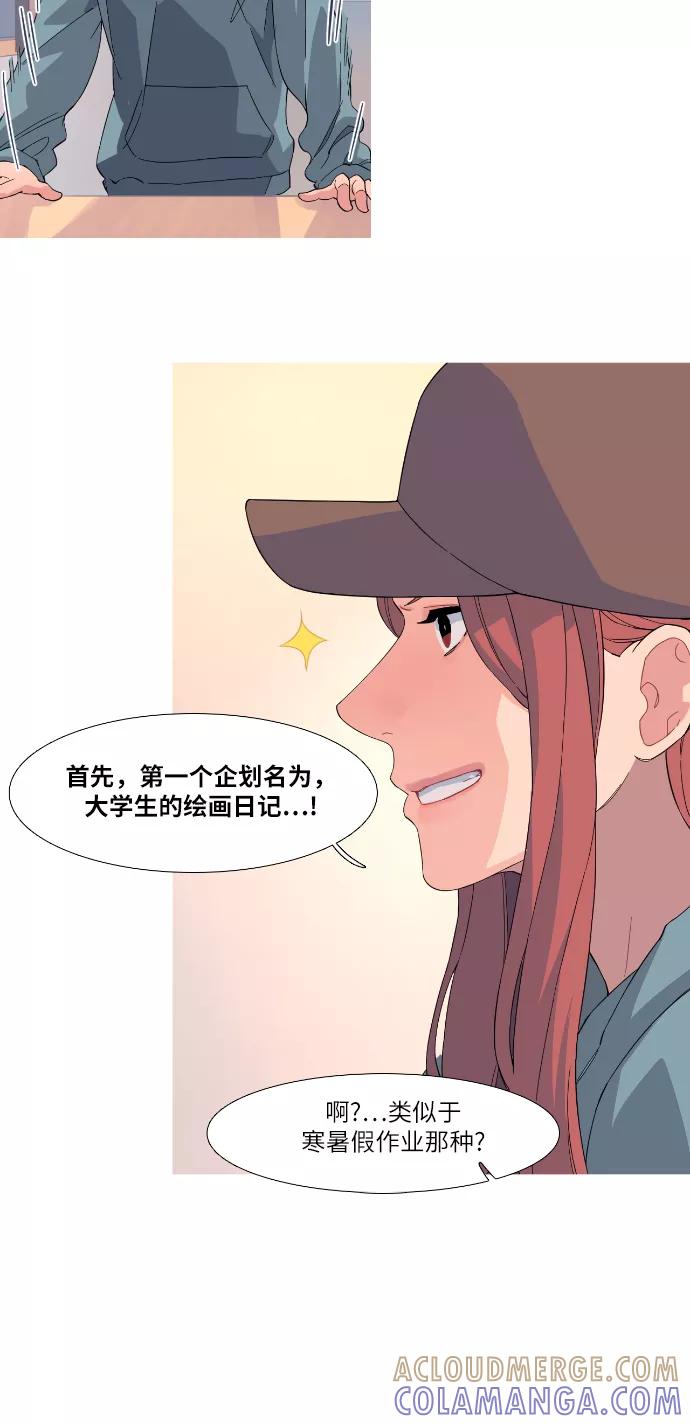 《胆小的调色盘》第38话 第5页