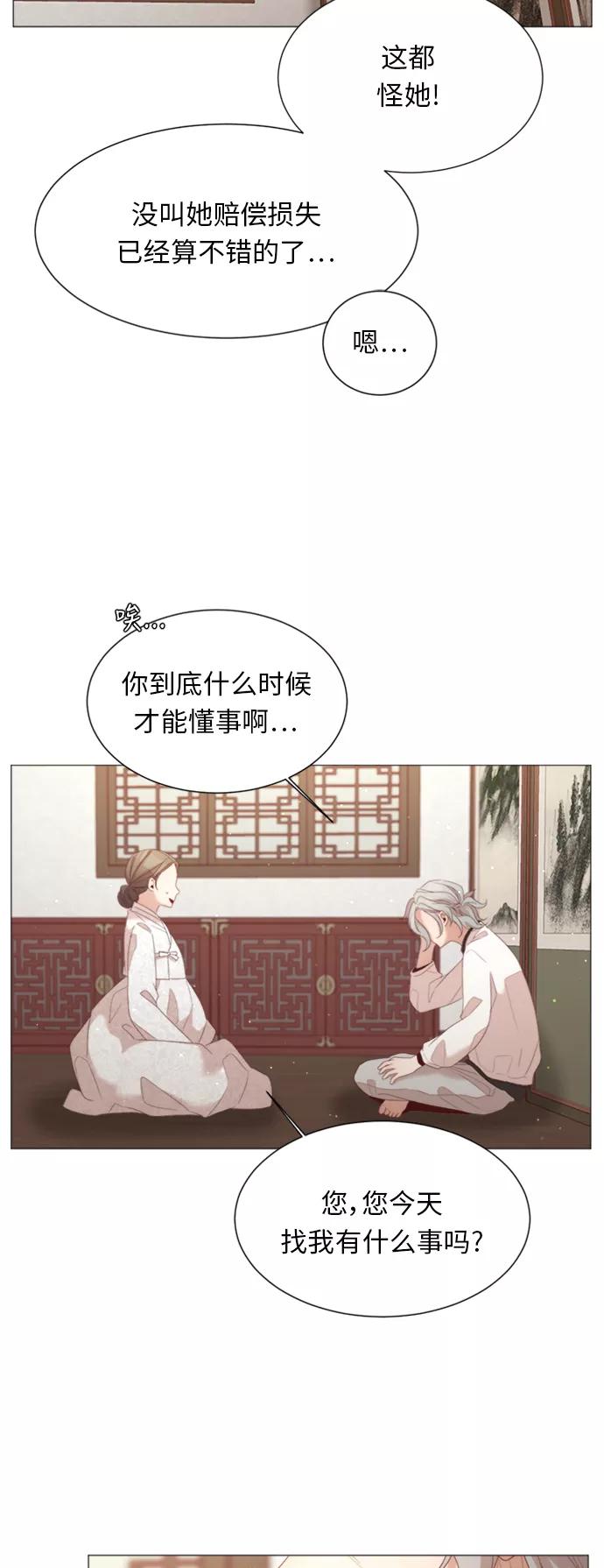 《牵牛和仙女》第38话 第17页