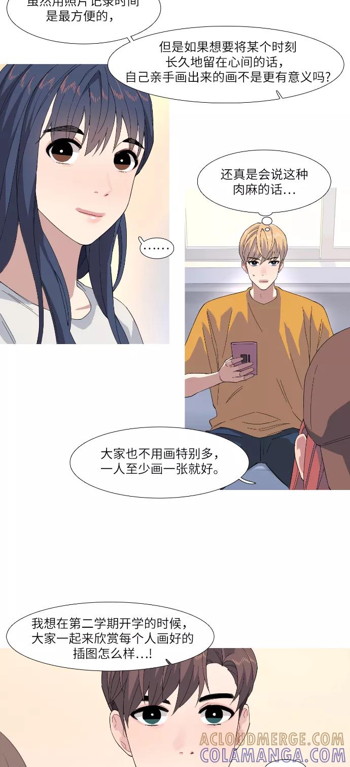 《胆小的调色盘》第38话 第7页