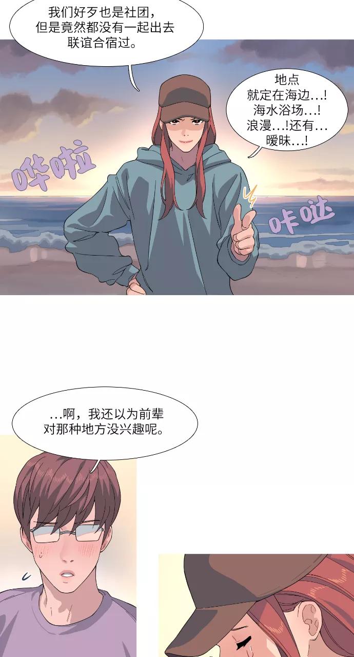 《胆小的调色盘》第38话 第10页