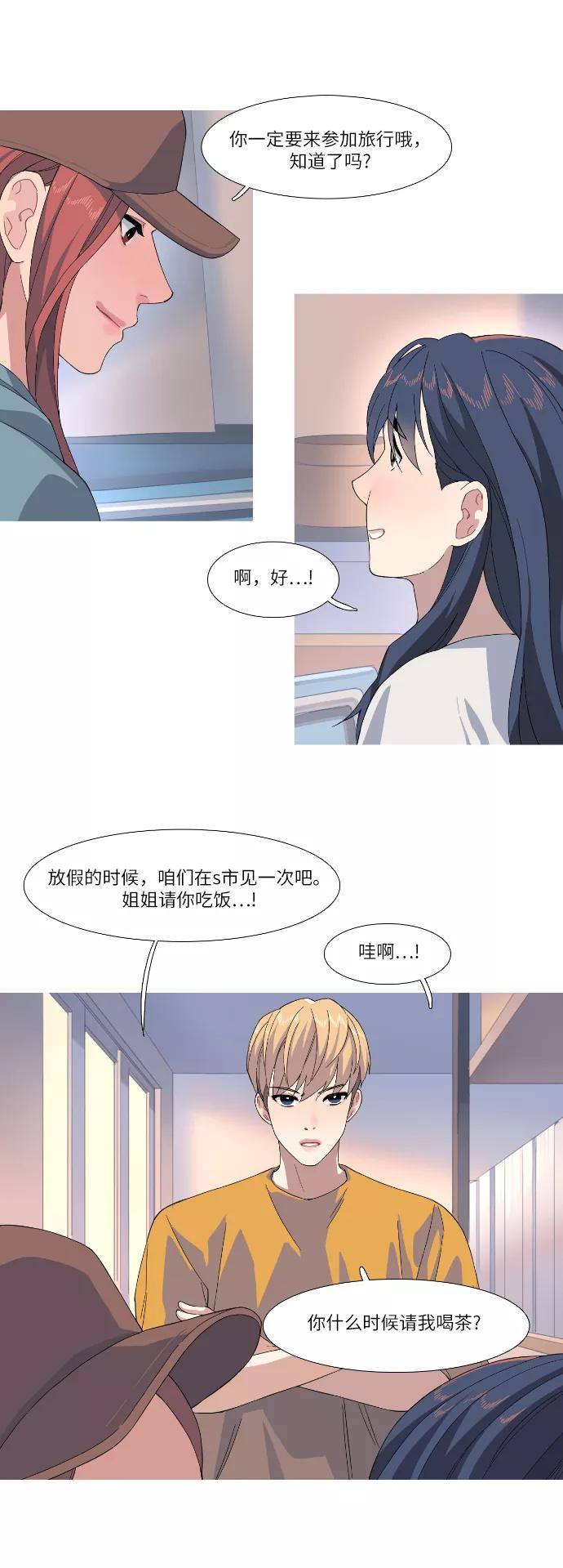 《胆小的调色盘》第38话 第16页