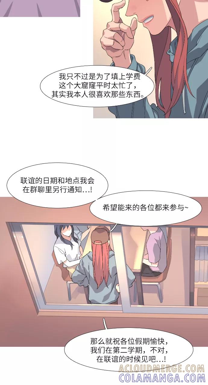 《胆小的调色盘》第38话 第11页