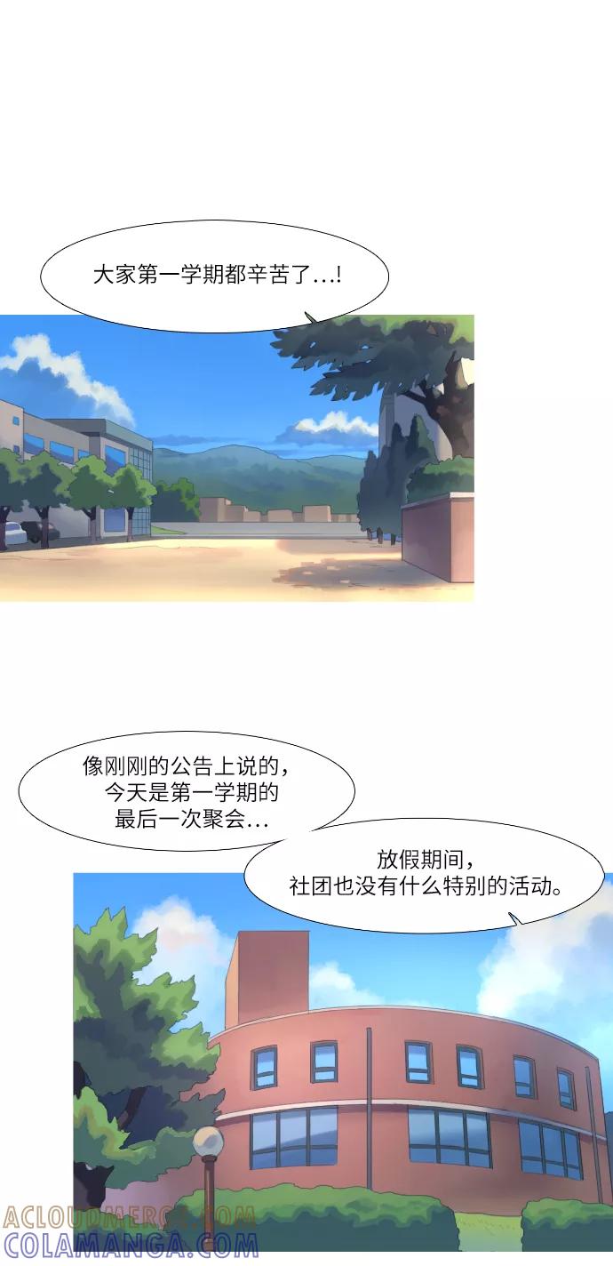 《胆小的调色盘》第38话 第3页