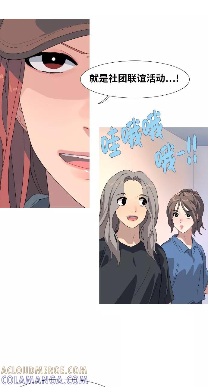 《胆小的调色盘》第38话 第9页