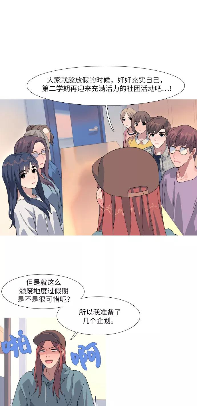 《胆小的调色盘》第38话 第4页