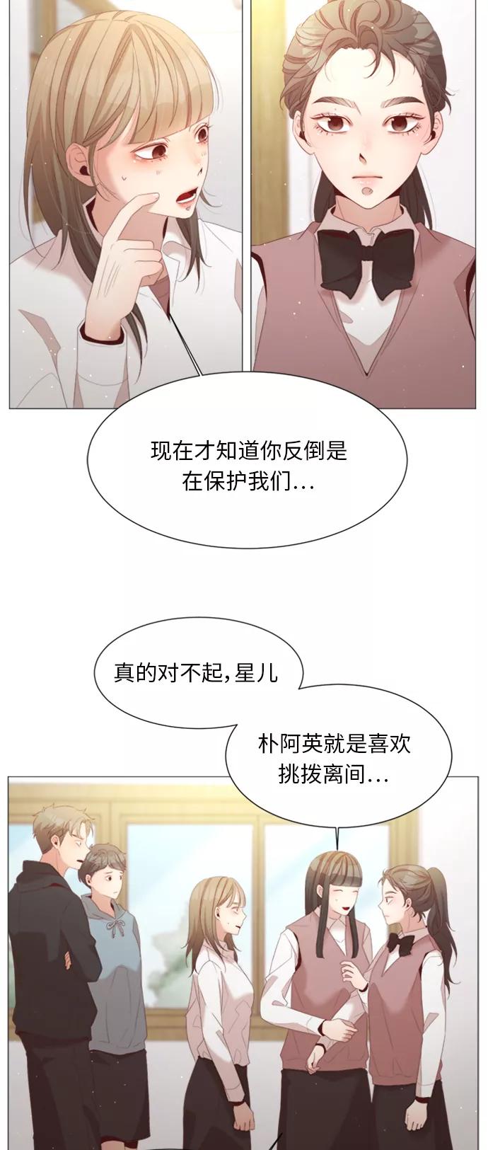 《牵牛和仙女》第38话 第41页