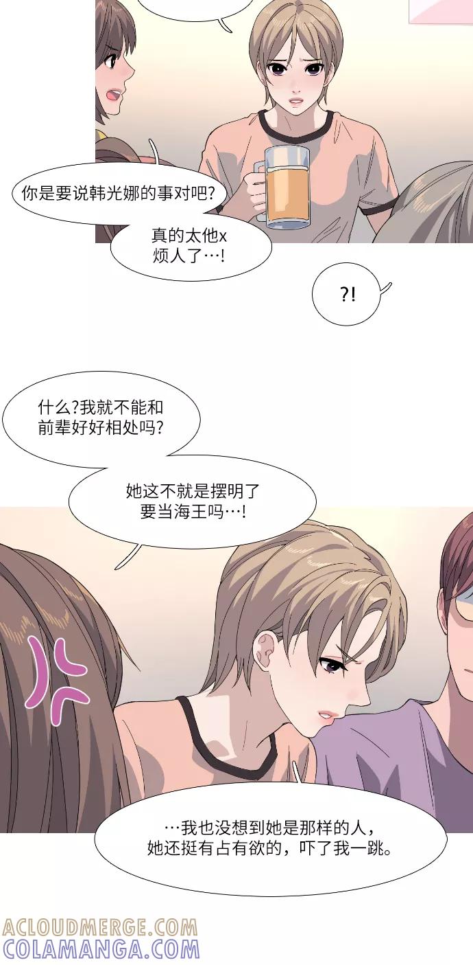 《胆小的调色盘》第39话 第3页