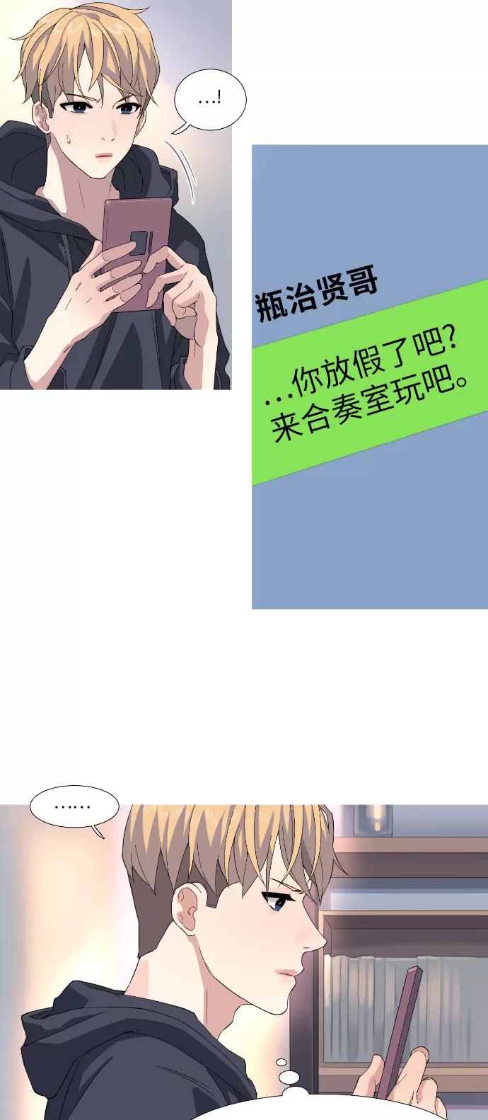 《胆小的调色盘》第39话 第24页