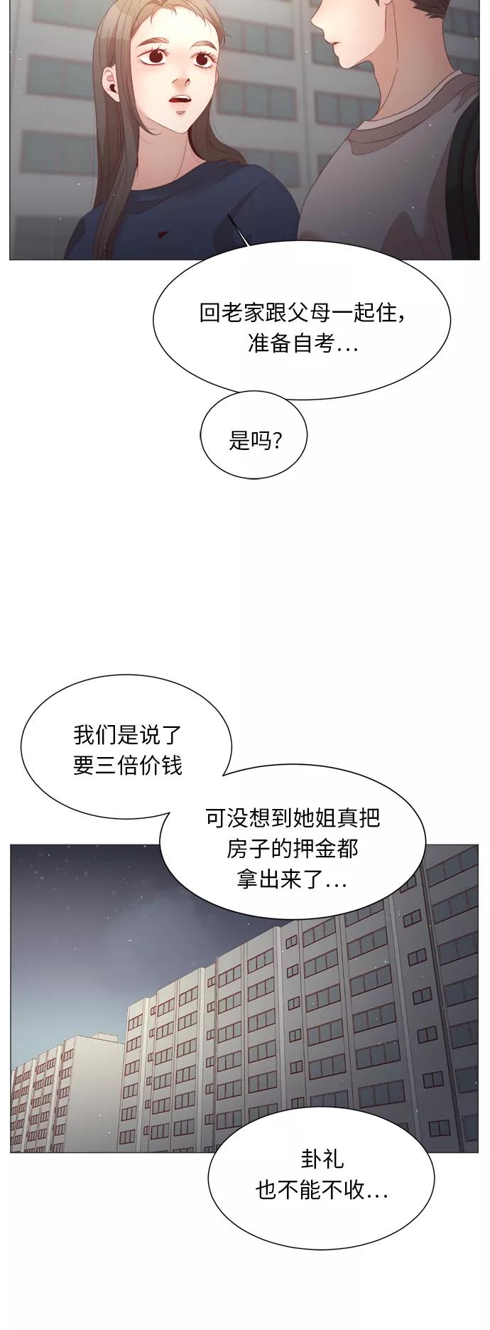 《牵牛和仙女》第39话 第44页