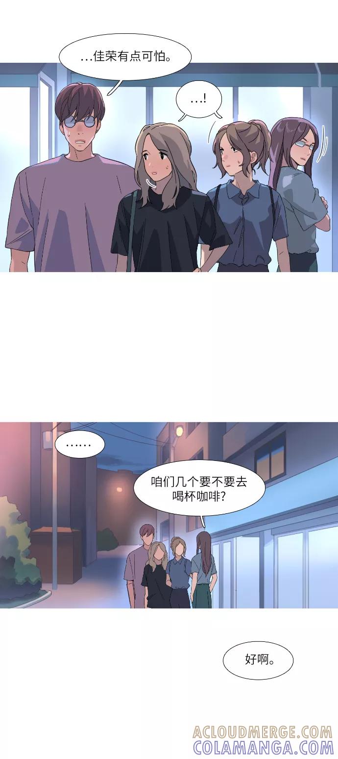 《胆小的调色盘》第39话 第7页