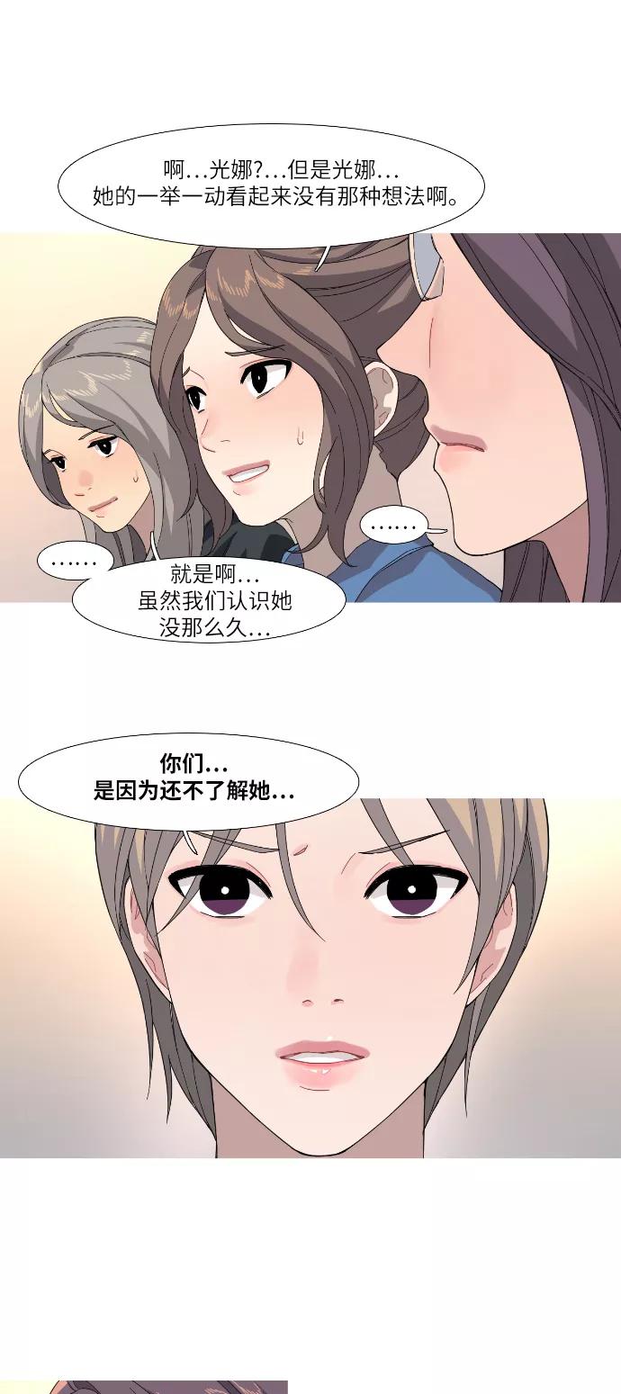 《胆小的调色盘》第39话 第4页