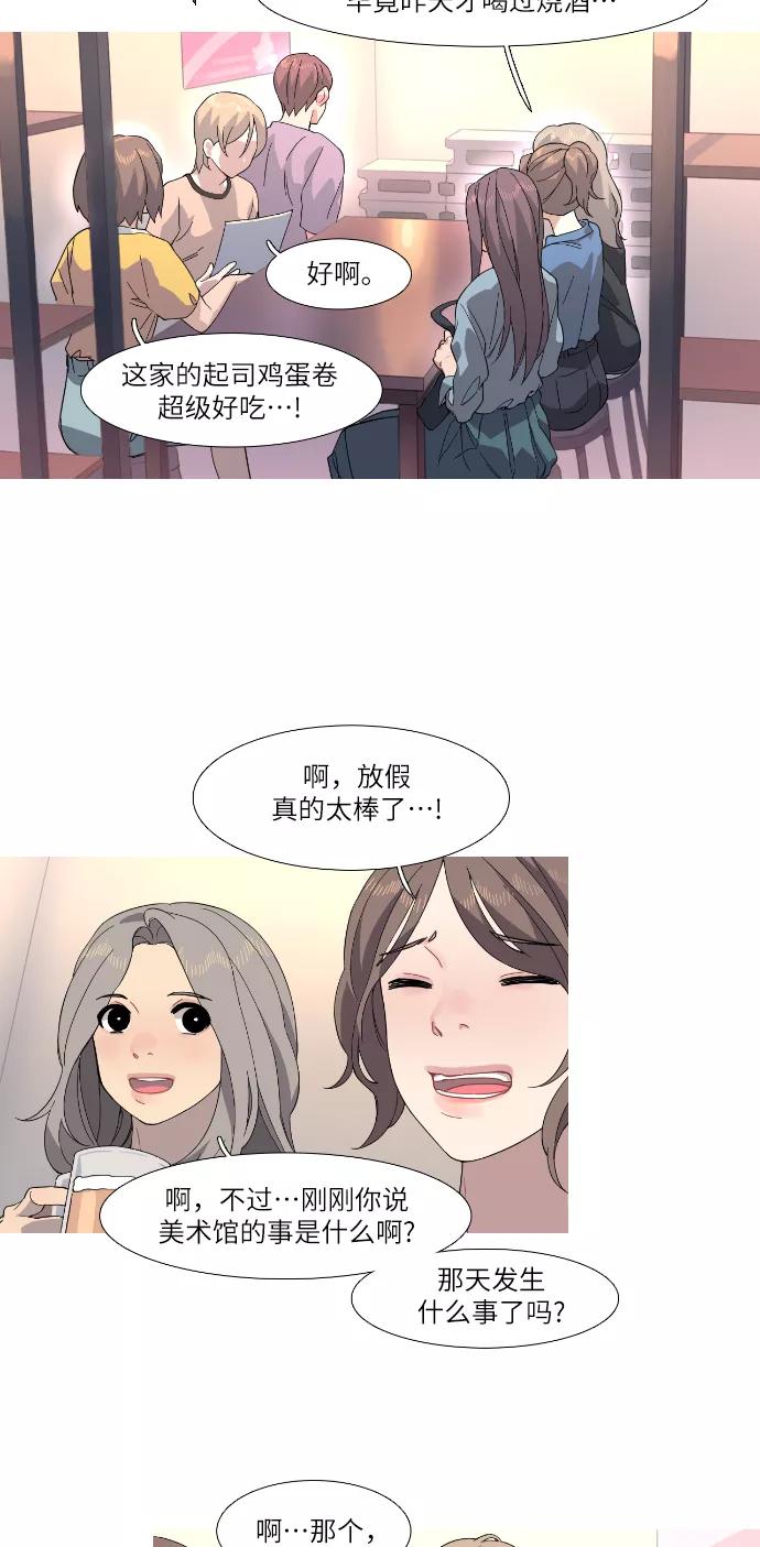 《胆小的调色盘》第39话 第2页