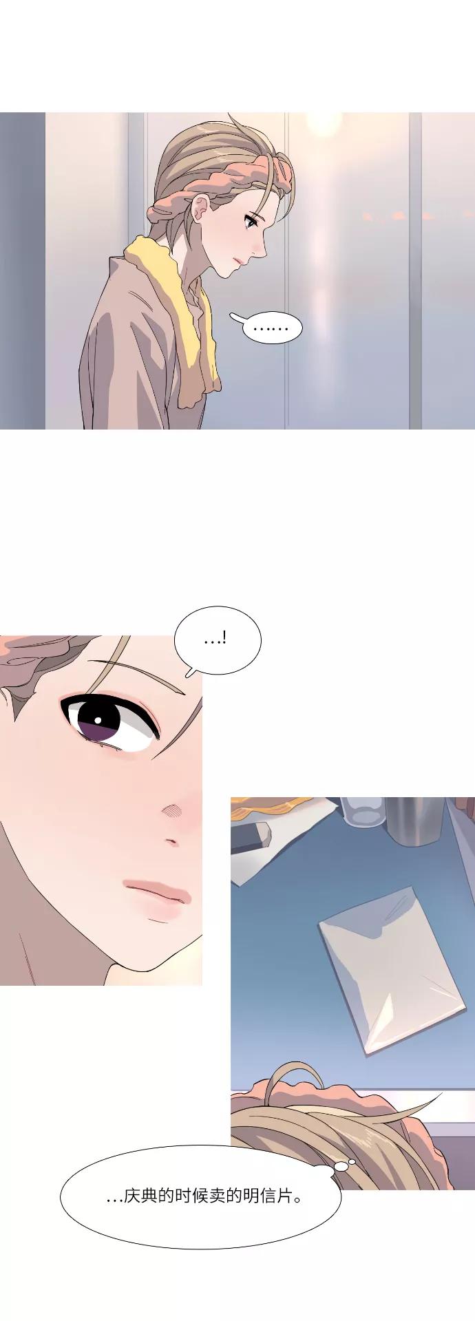 《胆小的调色盘》第39话 第12页