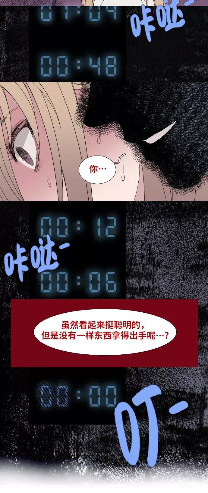 《胆小的调色盘》第39话 第16页