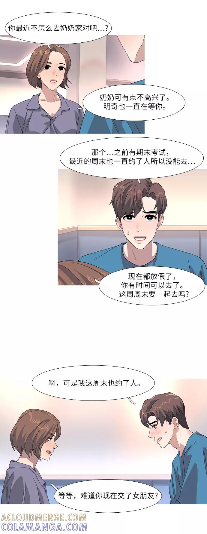 《胆小的调色盘》第39话 第19页