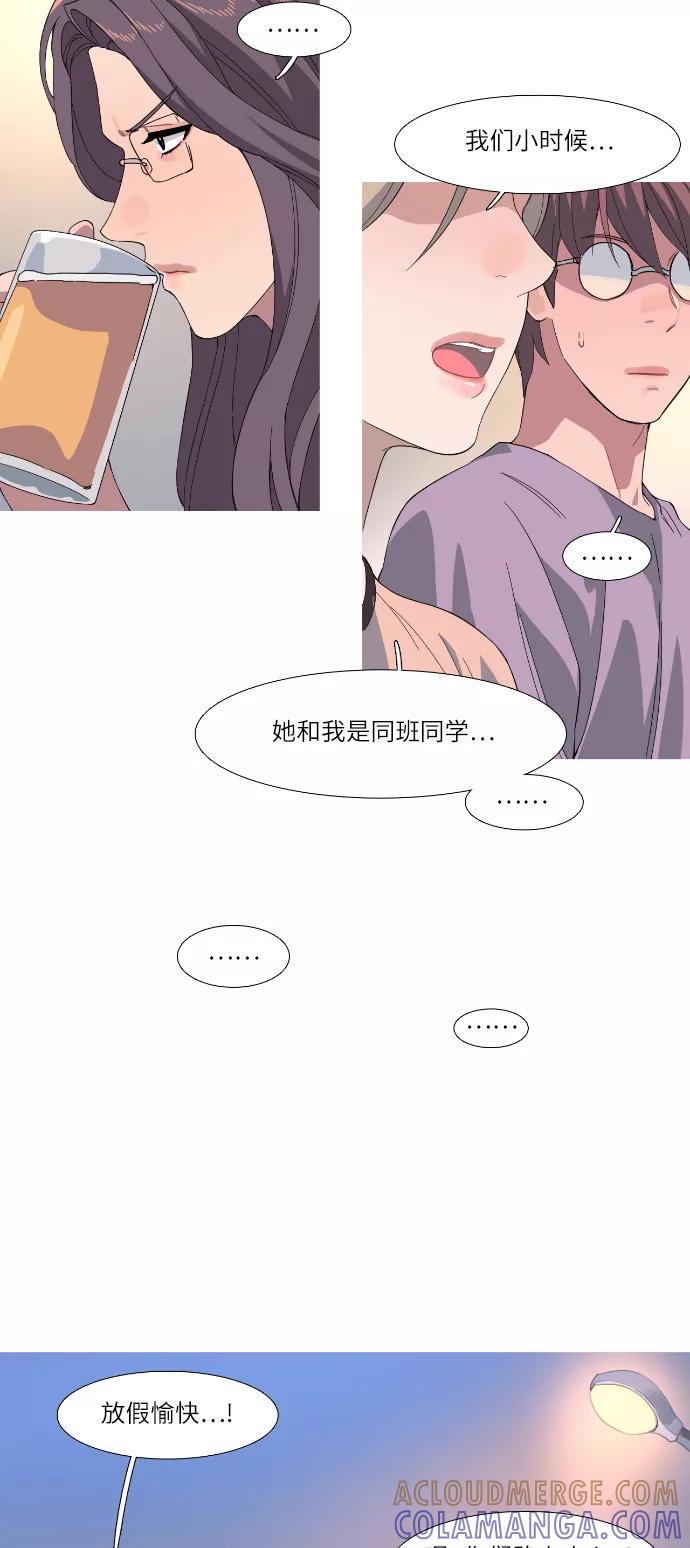 《胆小的调色盘》第39话 第5页