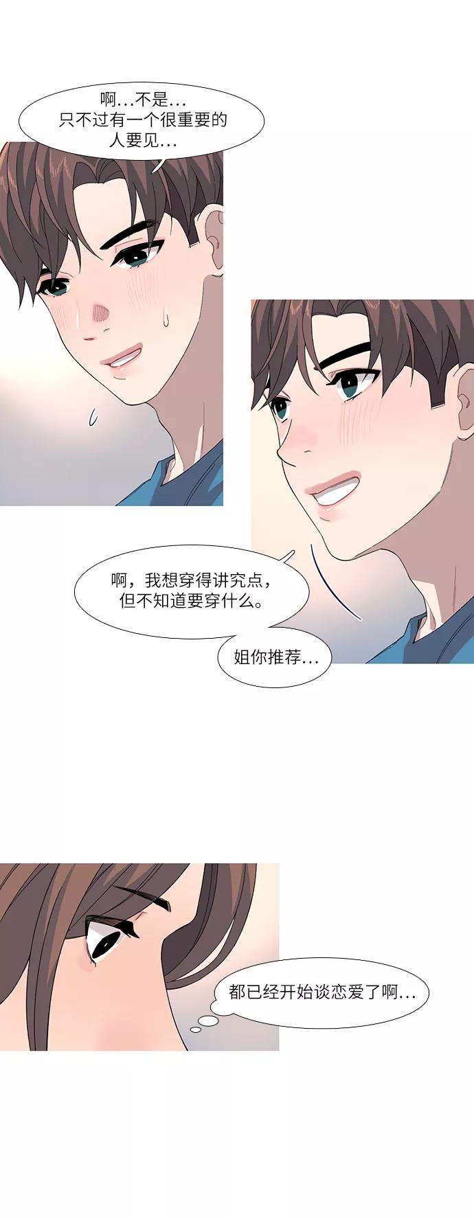 《胆小的调色盘》第39话 第20页