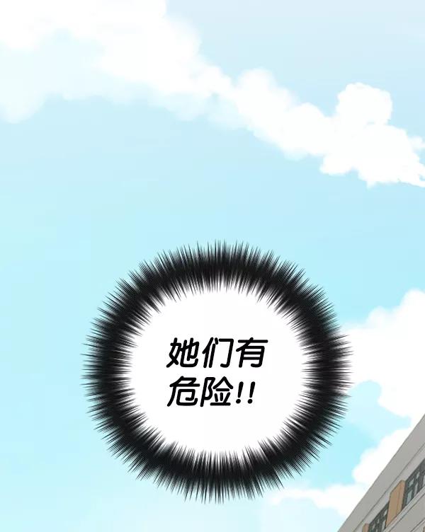 《种植部神秘日志》[第3话] 老师为什么这么做（1） 第143页