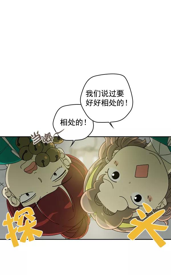 《种植部神秘日志》[第3话] 老师为什么这么做（1） 第114页