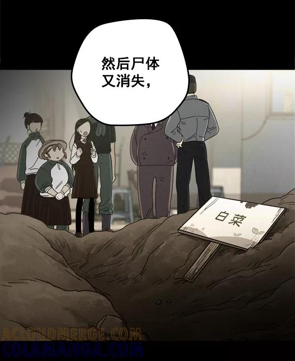 《种植部神秘日志》[第3话] 老师为什么这么做（1） 第61页